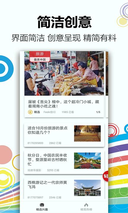 轻报 v5.1.4