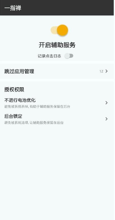 一指禅 v5.4.2