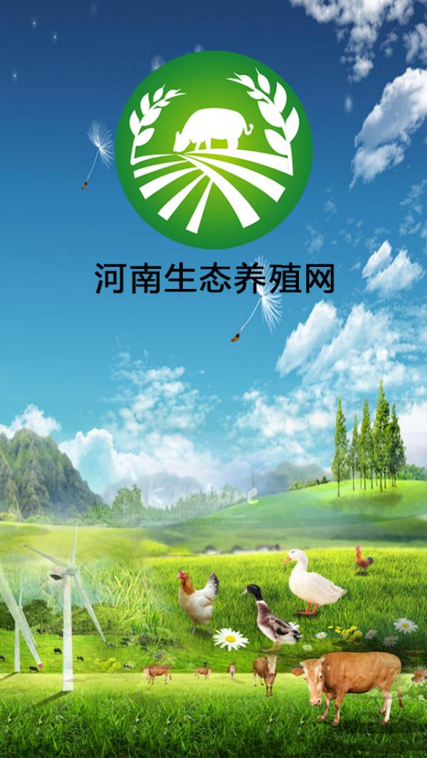 河南生态养殖网 v3.0.1