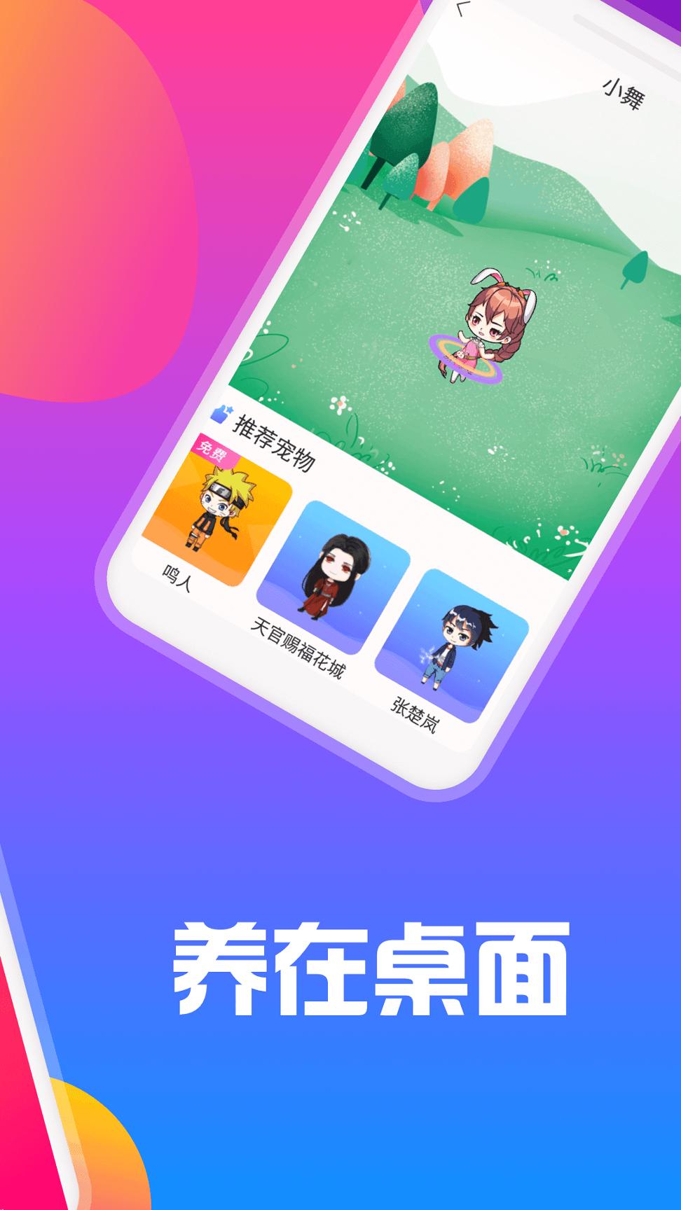 逗趣桌面宠物 v6.5.4