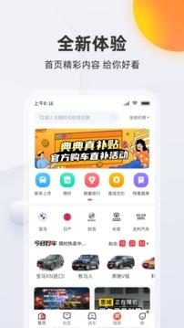 买车宝典手机版