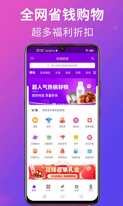 高拥联盟 v5.4.3