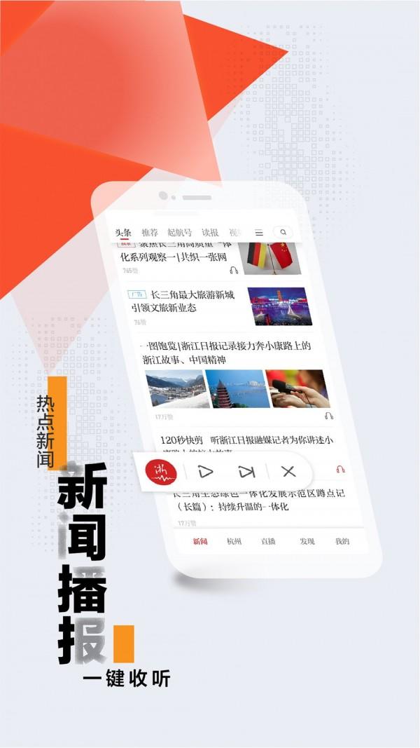 浙江新闻 v6.3.2