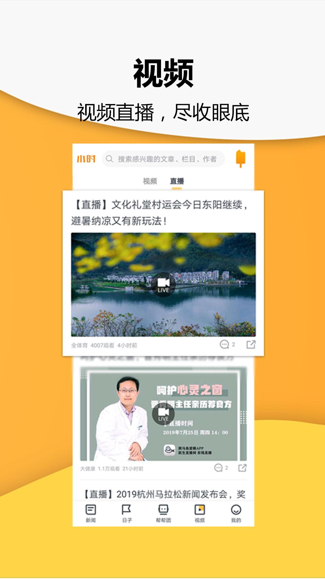 小时新闻手机版 v3.5.1