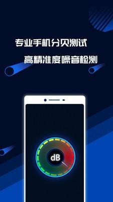 分贝噪音测试 v6.4.1