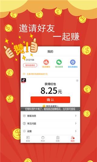 趣新闻 v4.4.3
