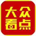 大众看点