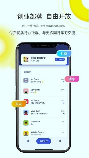 创业部落 v5.3.1