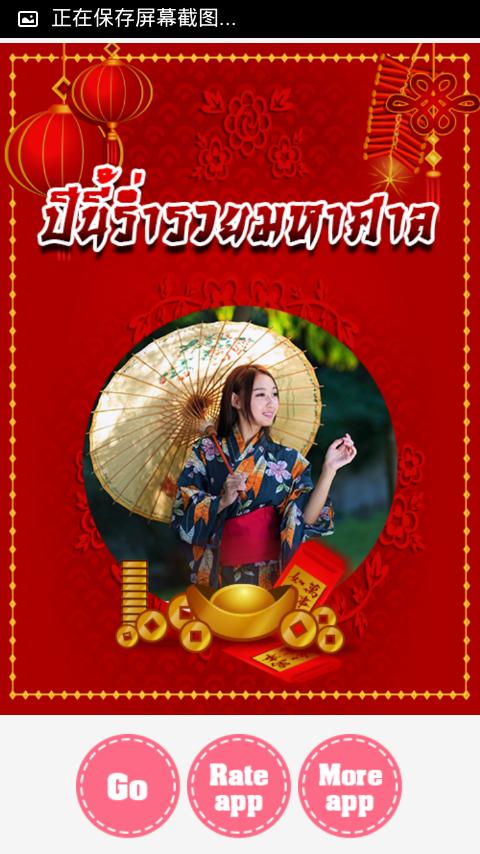 喜庆相框 v6.2.2