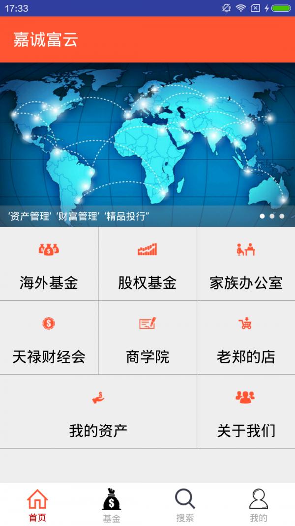 嘉富诚云 v3.2.2
