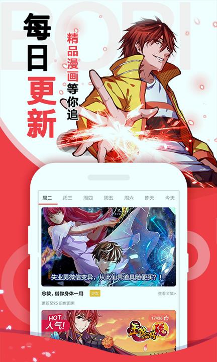 啵哔免费漫画 v3.4.4
