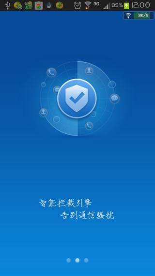 百度安全管家 v3.5.3
