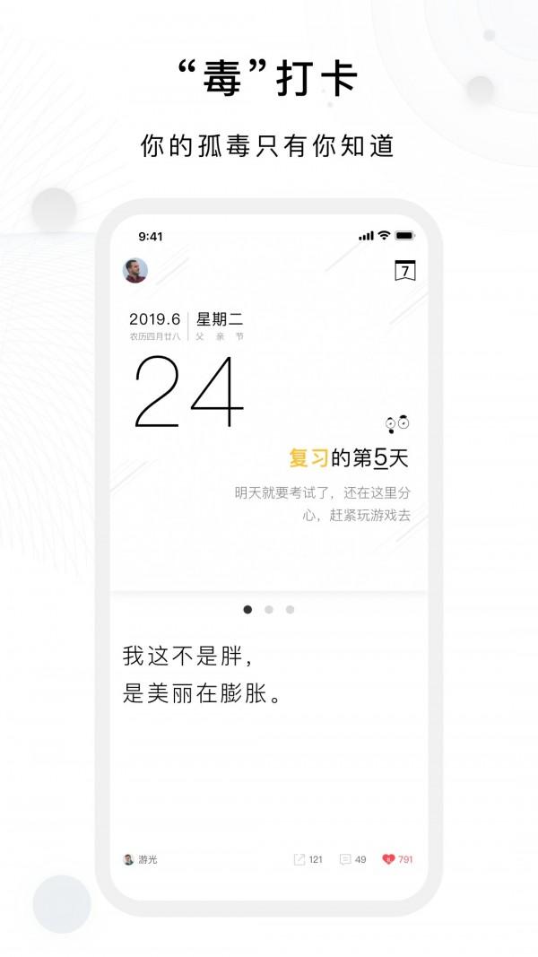 毒汤日历 v3.2.3
