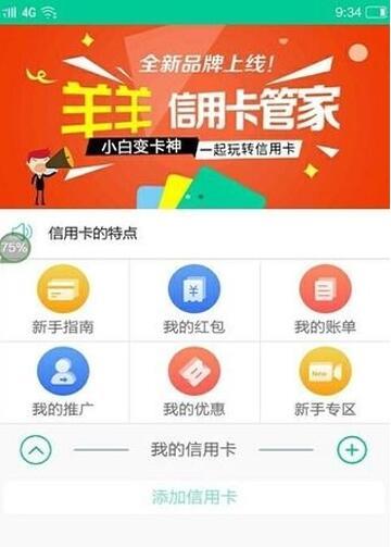 信用卡优惠助手 v3.3.2