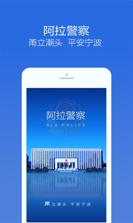 阿拉警察 v3.0.1
