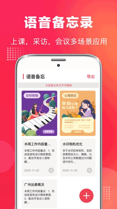 全能录音笔 v3.3.1