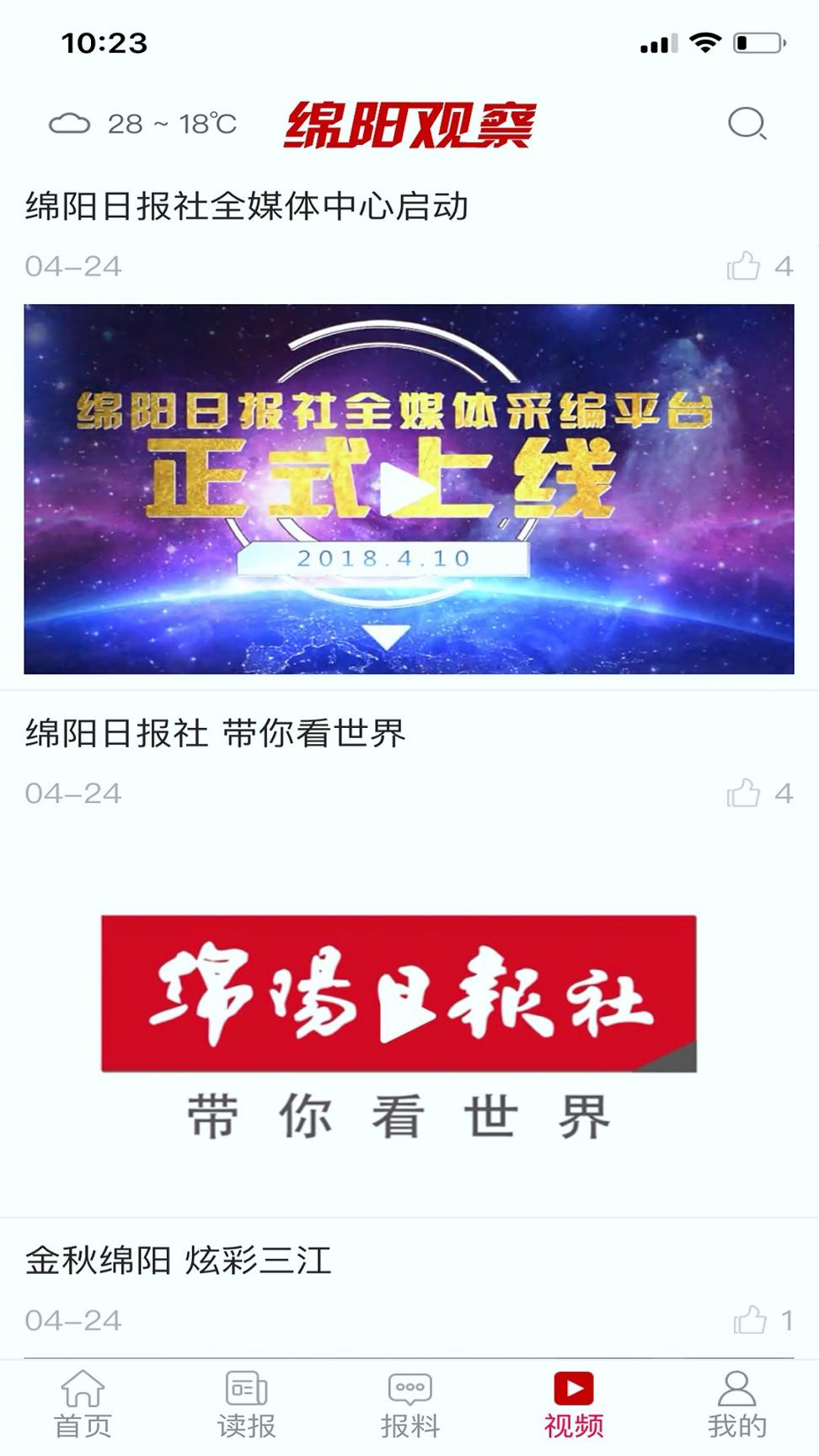 绵阳观察 v4.1.1