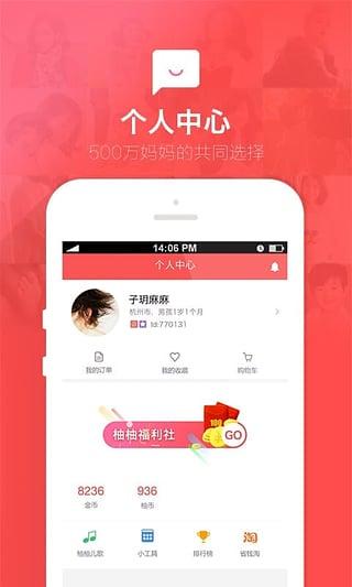 柚柚育儿怀孕母婴 v5.4.4