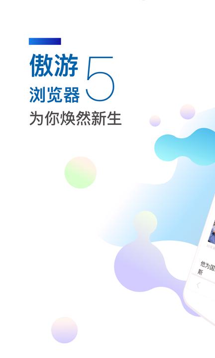 傲游浏览器 v3.1.3