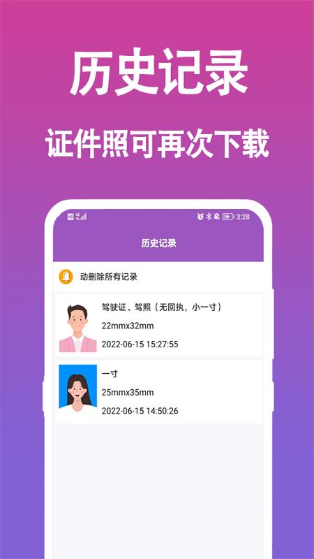 生成证件照 v5.3.4