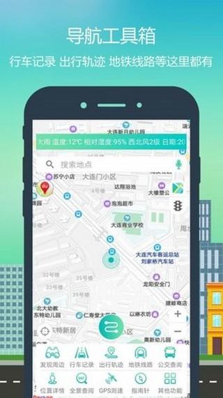 北斗导航地图 v6.2.4
