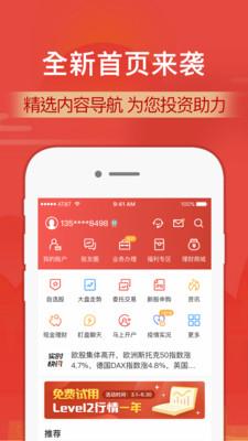 财运通财慧融通版 v5.3.4