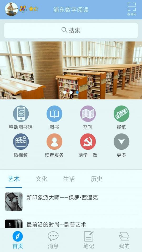 浦东数字阅读 v6.4.2