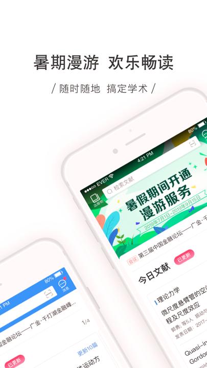 全球学术快报最新版 v6.4.3