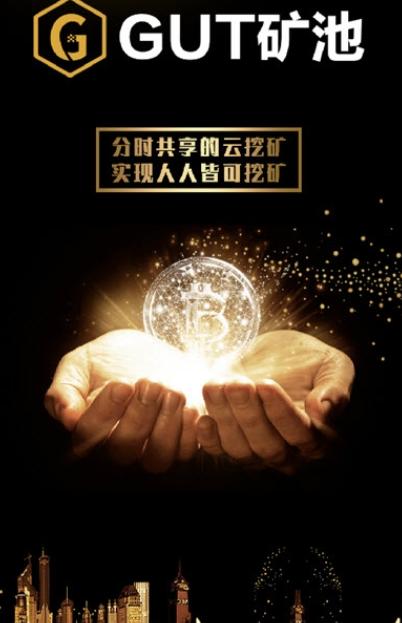 GUT矿池 v4.1.2
