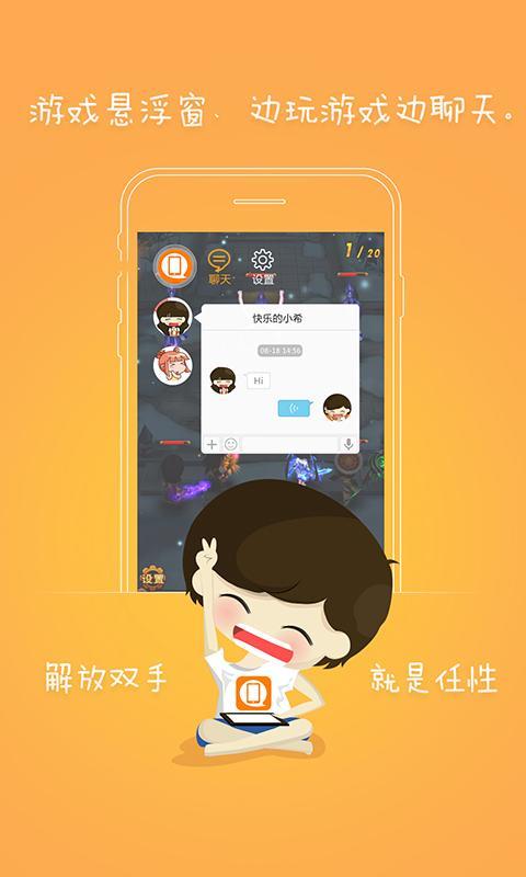 趣机 v6.4.4