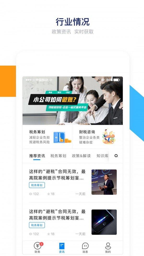 顶呱呱财税 v3.5.3