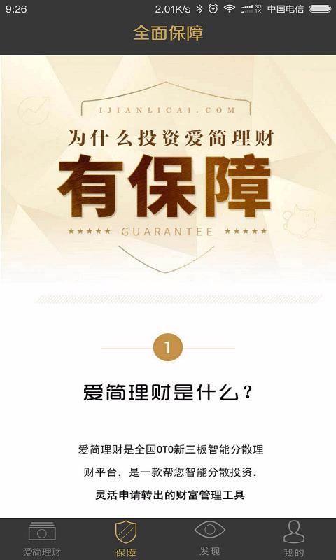 爱简理财 v5.1.4
