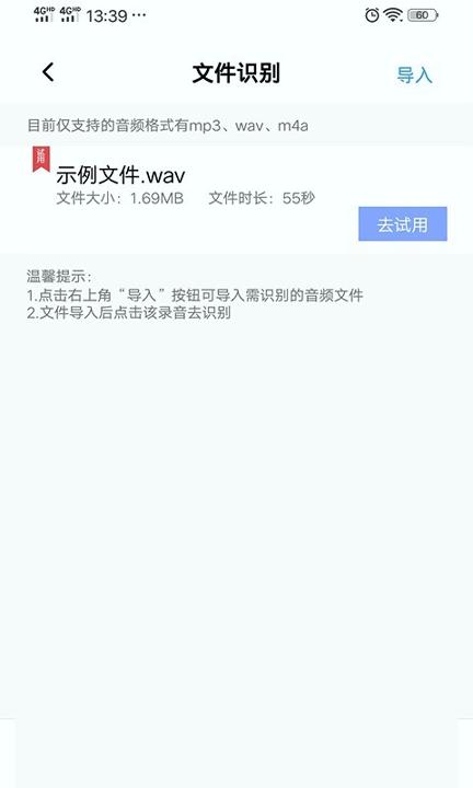 录音转文字精灵 v6.2.1