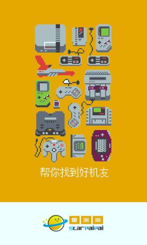 星派派 v4.2.2