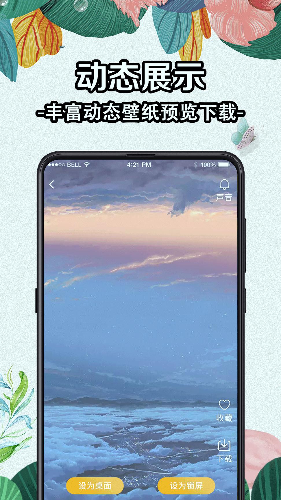 DIY动态壁纸大全 v6.1.1