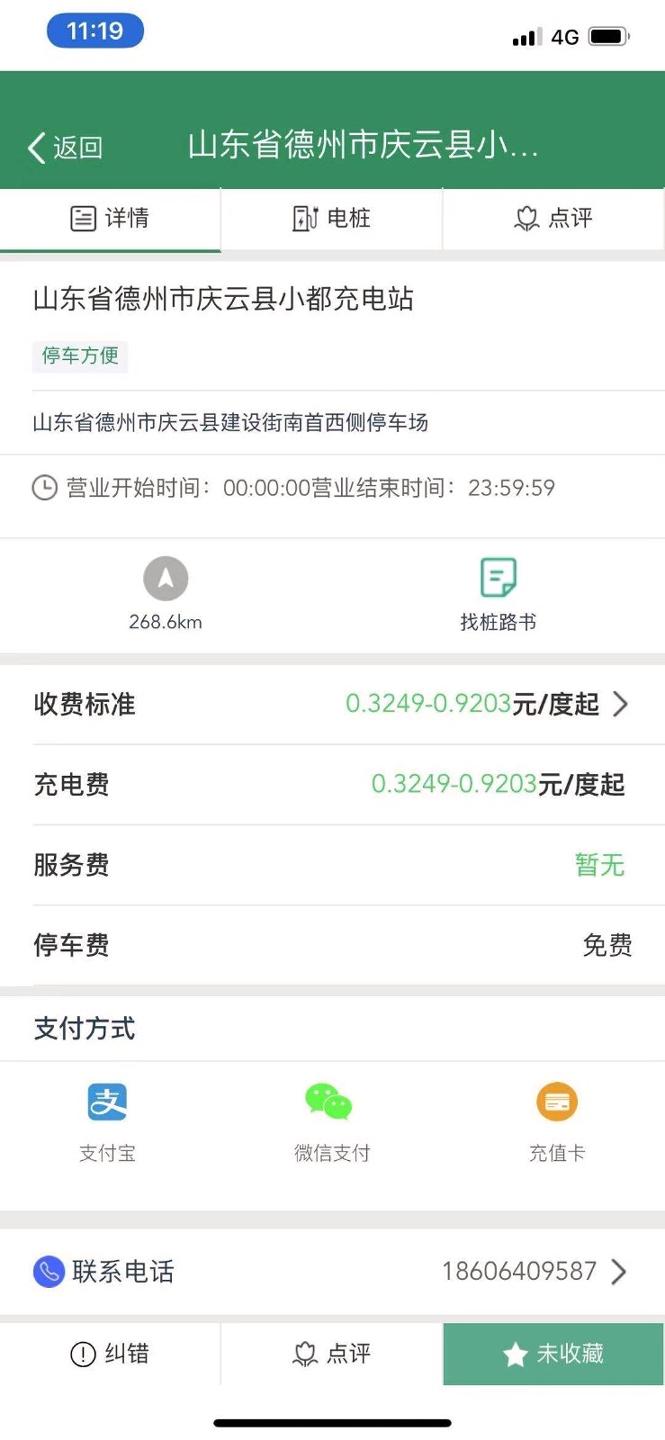 齐鲁e充 v5.0.4
