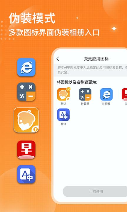坚果隐藏相册 v4.1.4