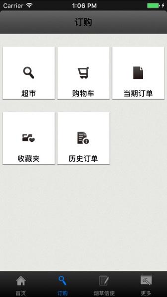 烟草易付 v4.5.4
