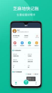 芝麻地快记账 v3.0.4