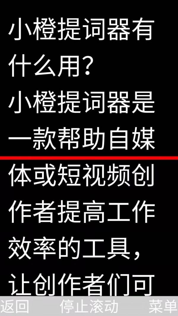 小橙提词器 v4.0.4