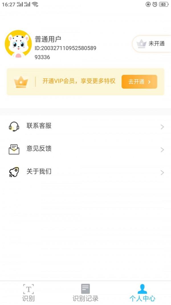 全能扫描识别