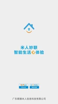 米人云控 v6.4.4