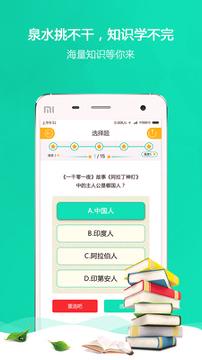 天天涨知识 v4.1.3