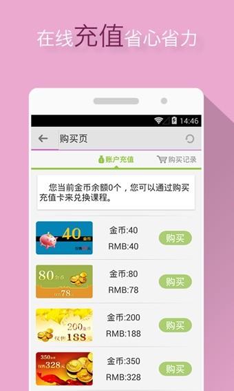 天天高清课 v5.0.4