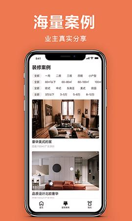 土巴兔极速版 v3.0.2