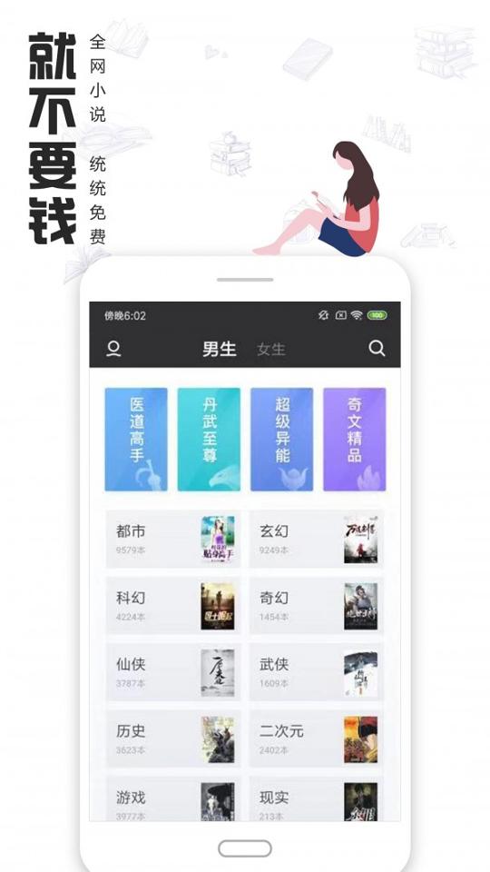 快读全本小说 v5.5.3