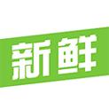 新鲜资讯