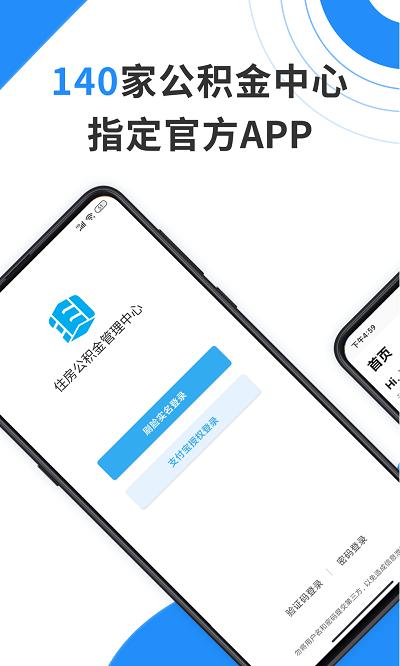 手机公积金查询 v4.3.2