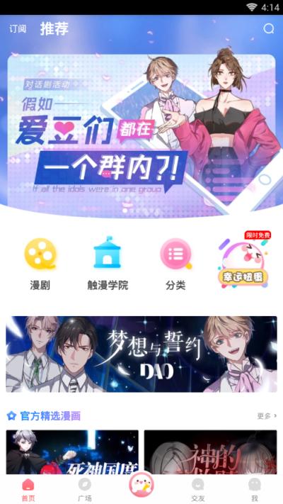触漫无限钻石版 v4.5.1