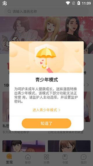 迷妹漫画 v6.3.2